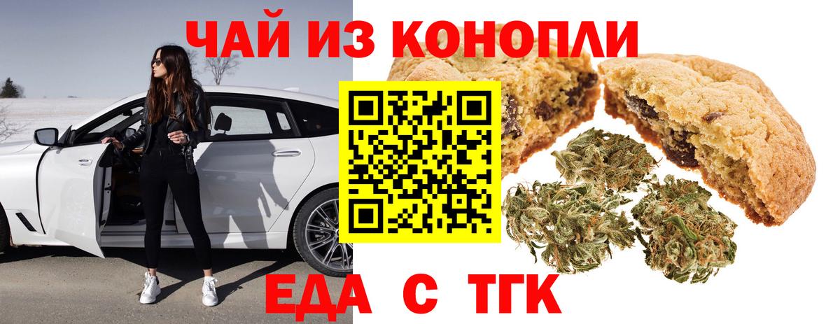 Еда ТГК марихуана  Вход с VPN  Северск 