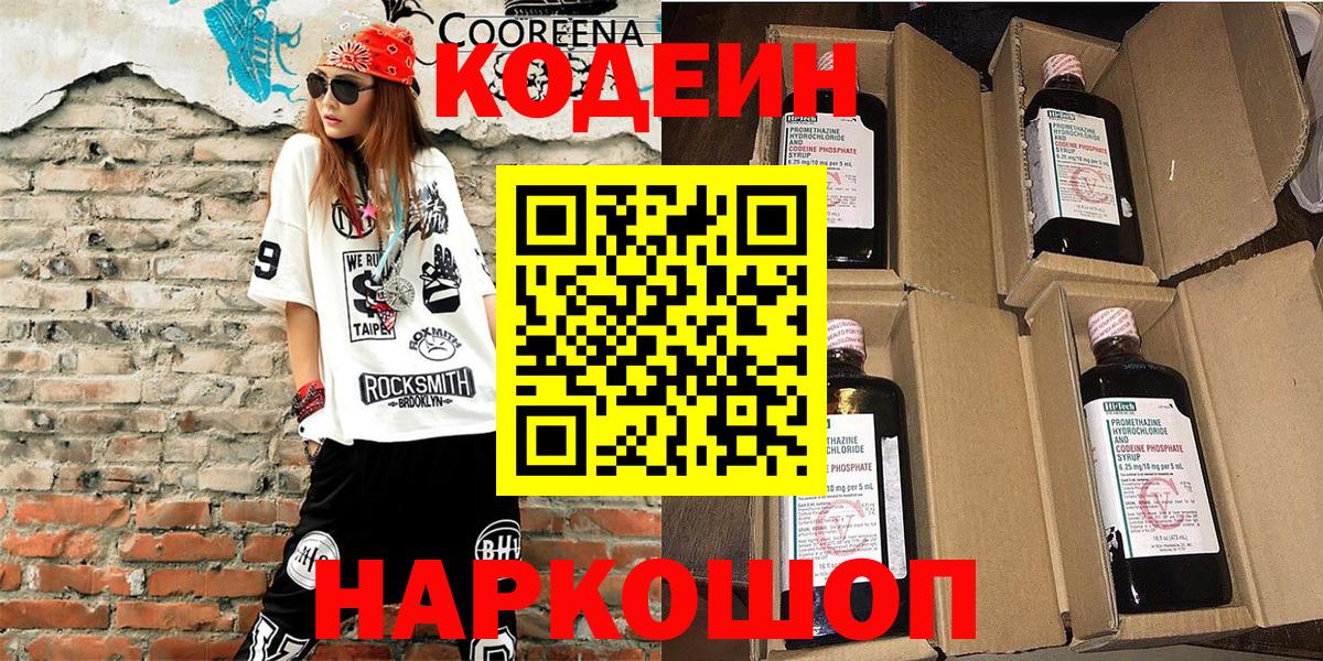 Кодеиновый сироп Lean Purple Drank Северск