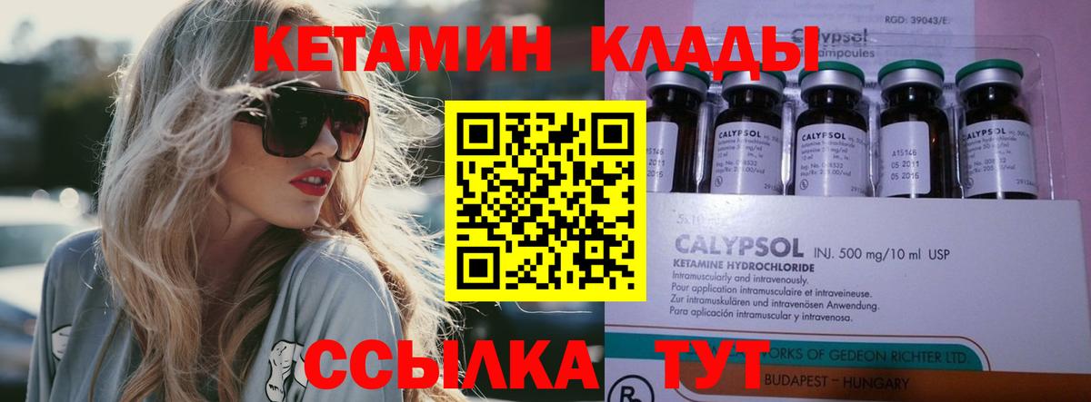 Кетамин VHQ  Вход с VPN  Северск 