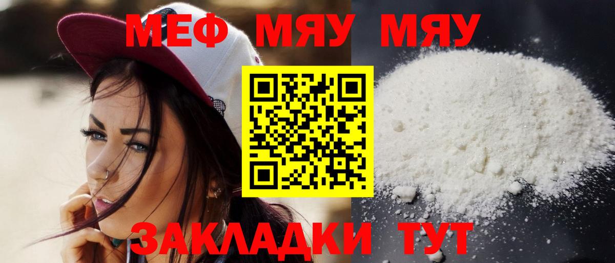 Меф мяу мяу мука Северск