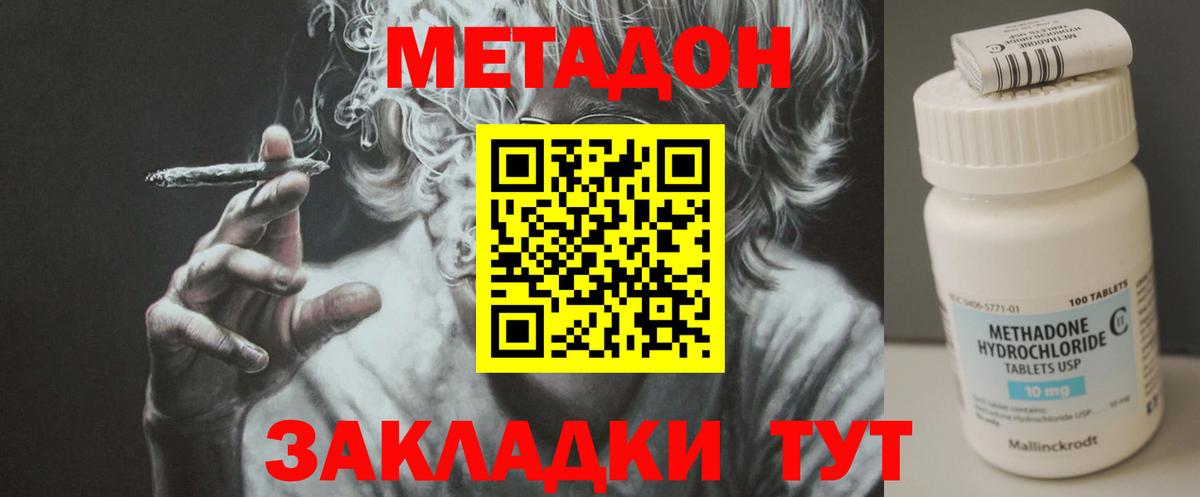 Северск  МЕТАДОН methadone  Вход с VPN  Метадон белоснежный 