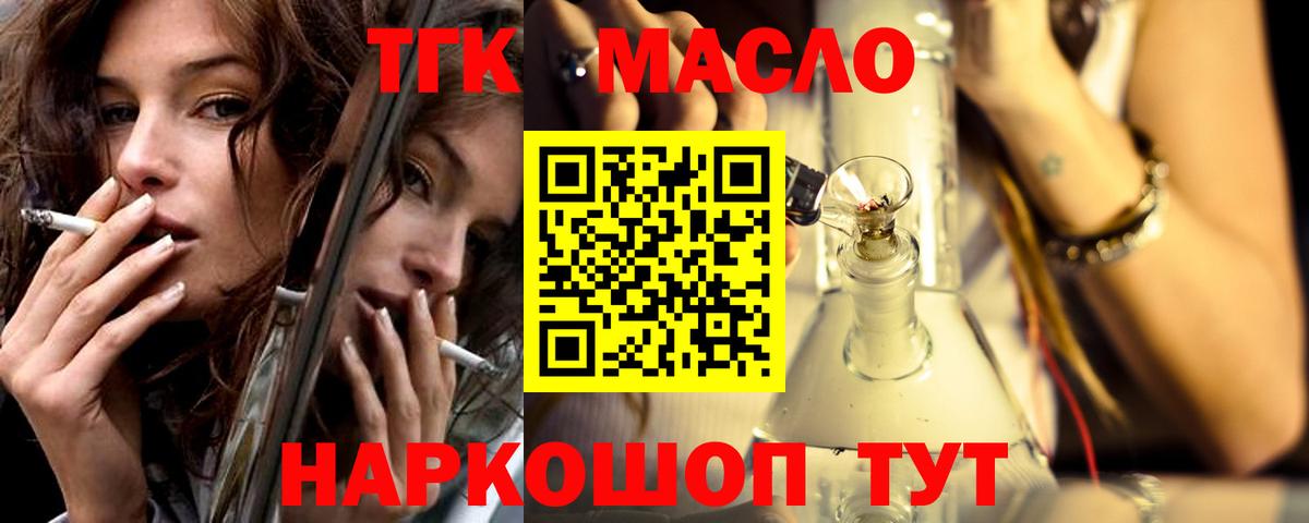 закладка  ТГК THC oil  ТГК гашишное масло  Вход с VPN  Северск 